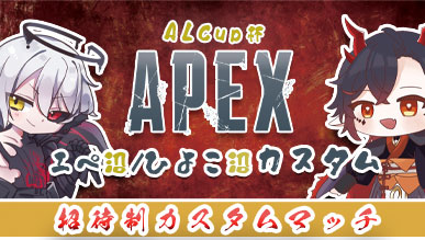 APEXイベント
