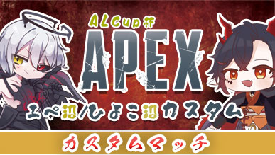 APEXイベント
